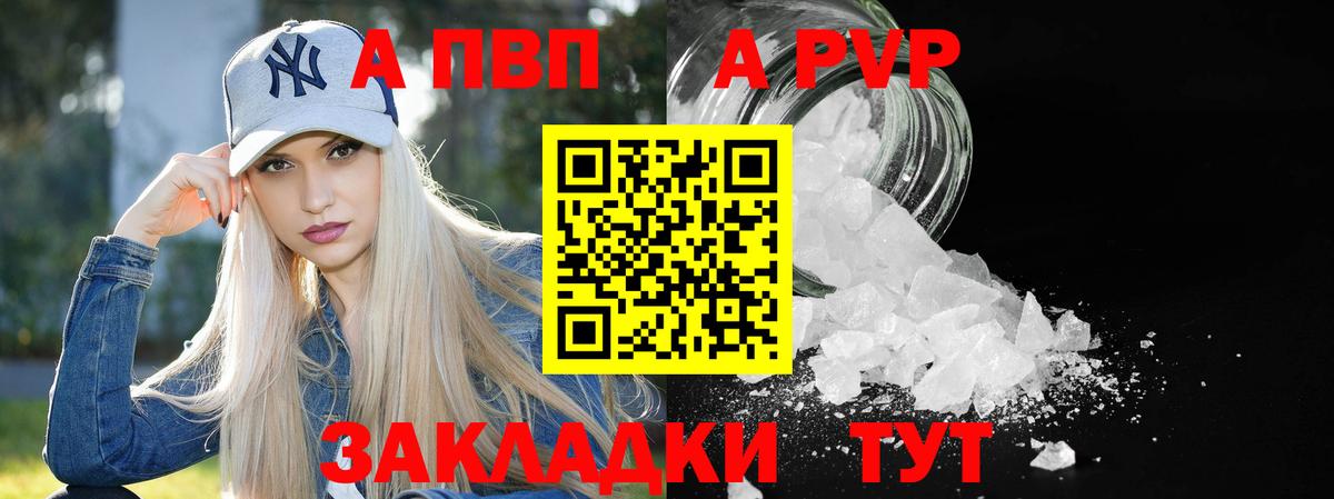 А ПВП кристаллы  Alpha PVP  Корсаков  Вход с VPN  Альфа ПВП СК 