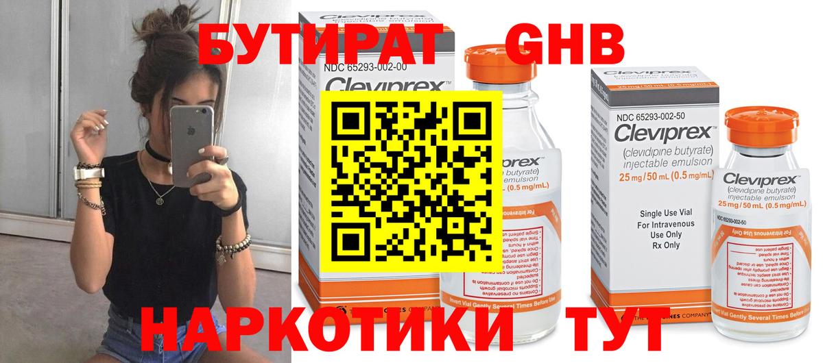 Корсаков  БУТИРАТ бутандиол  Вход с VPN 