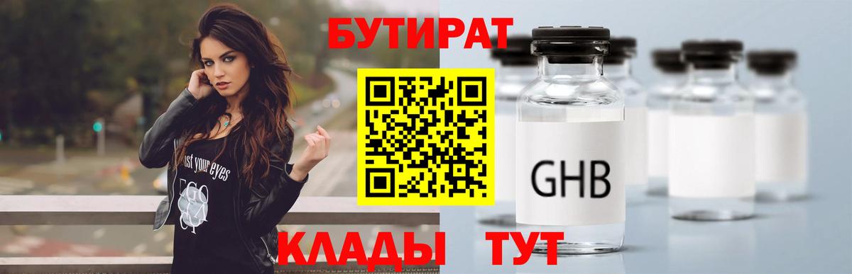 Бутират BDO Корсаков