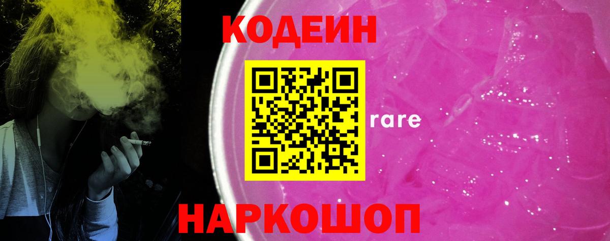 купить закладку  Вход с VPN  Корсаков  Кодеин напиток Lean (лин) 
