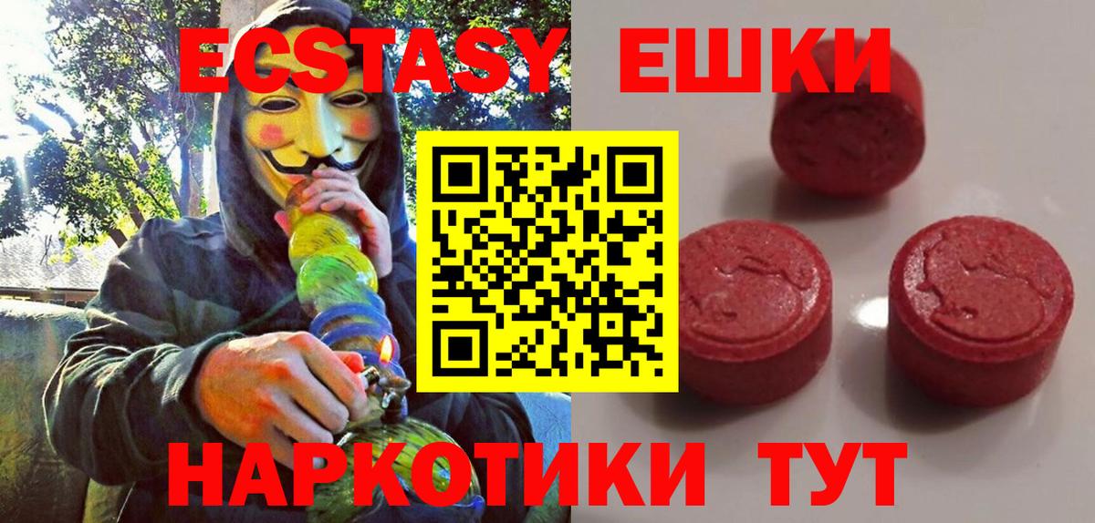 Ecstasy XTC  Ecstasy 99%  купить наркотик  Корсаков  Вход с VPN  Экстази 