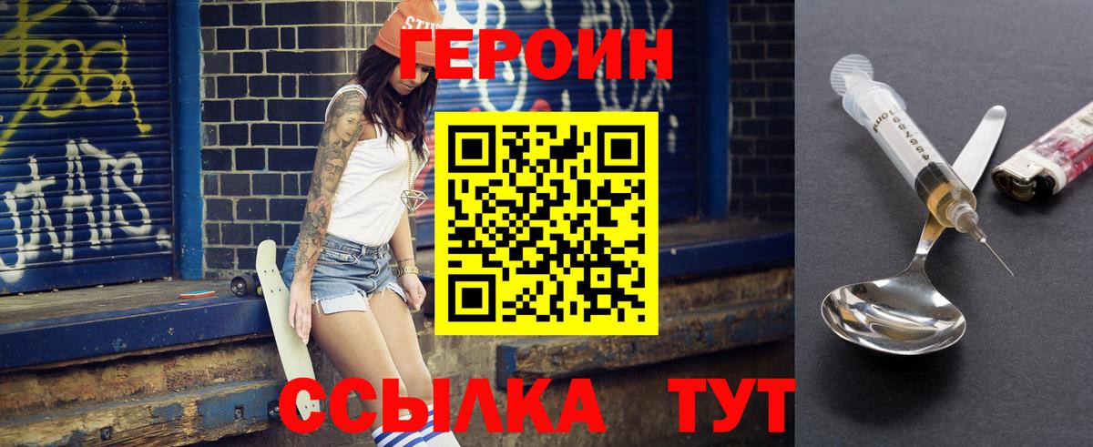 ГЕРОИН  Героин герыч  Вход с VPN  Корсаков 
