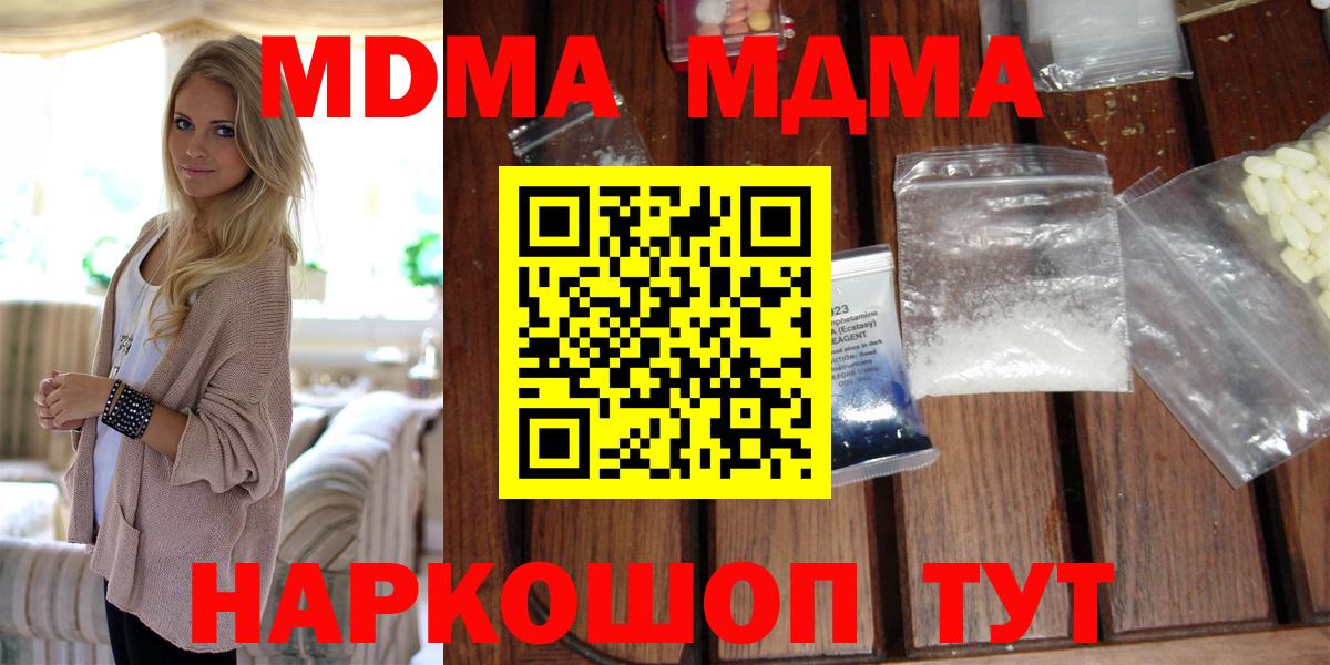 МДМА Molly  МДМА  Вход с VPN  Корсаков  MDMA кристаллы 