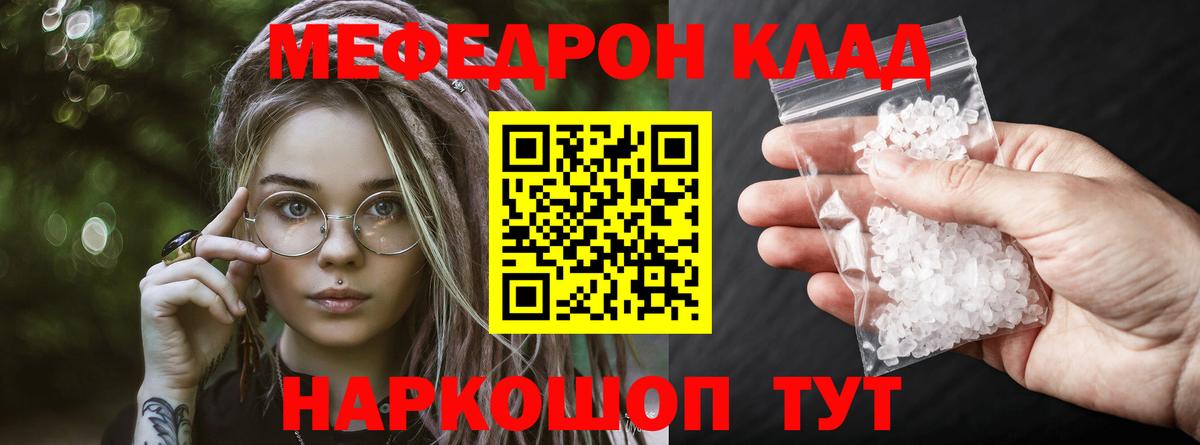 Меф мука Корсаков