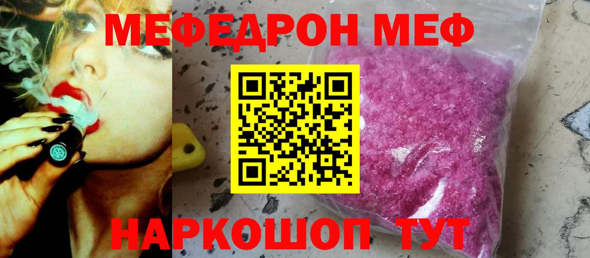 Корсаков  Меф мука  МЕФ мука  Мефедрон  Вход с VPN 